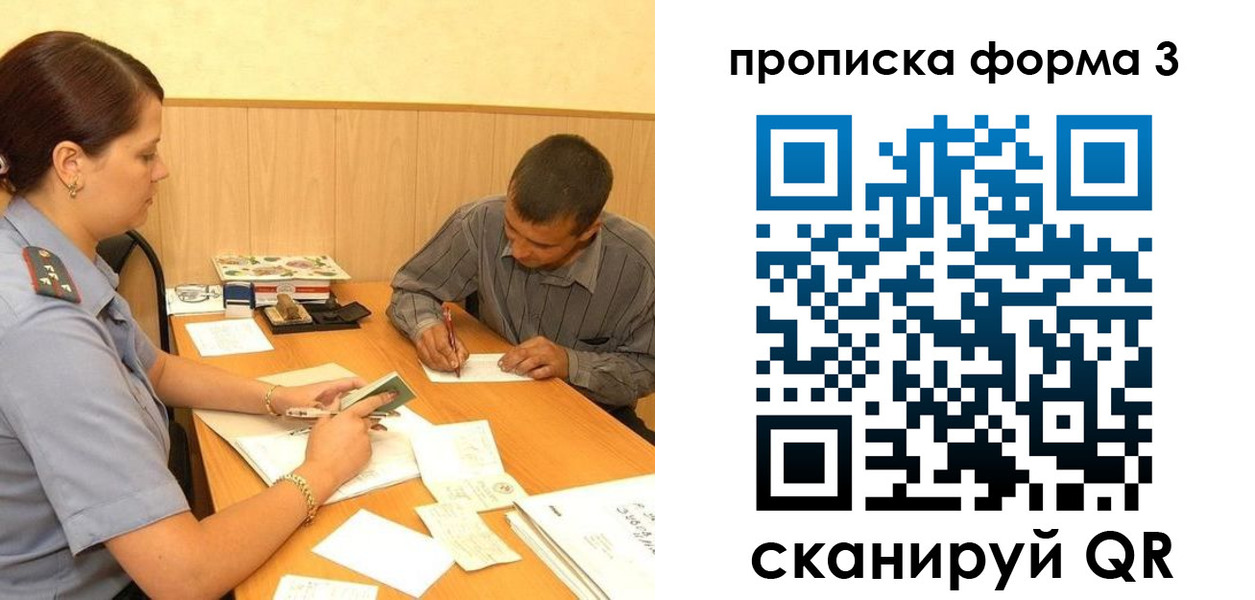 прописка для работы в Хилке