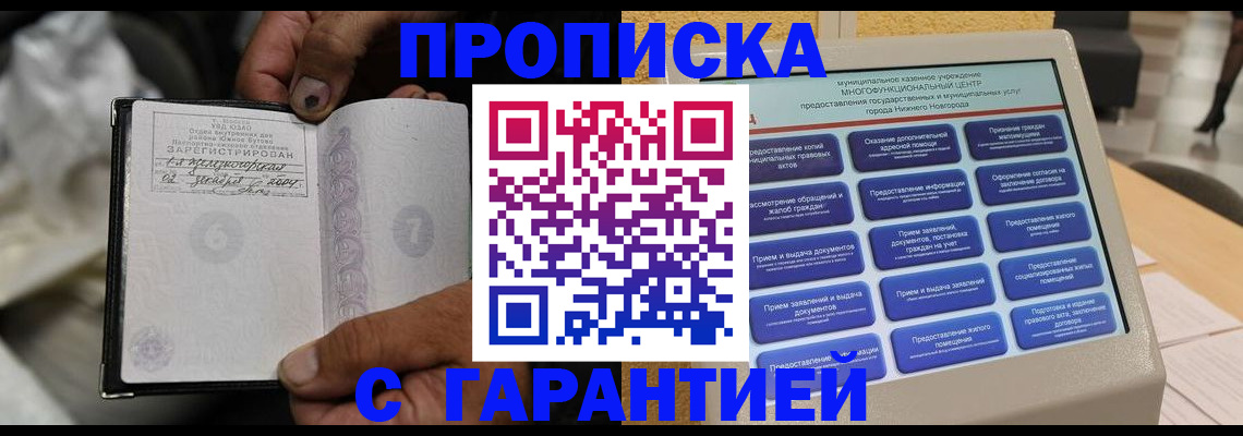 временная регистрация недорого в Хилке