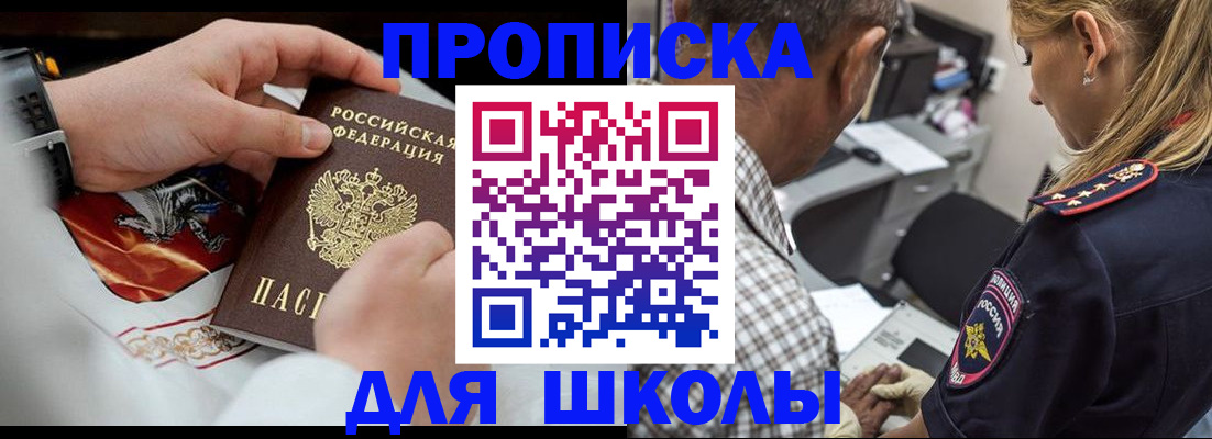 регистрация для школы в Хилке