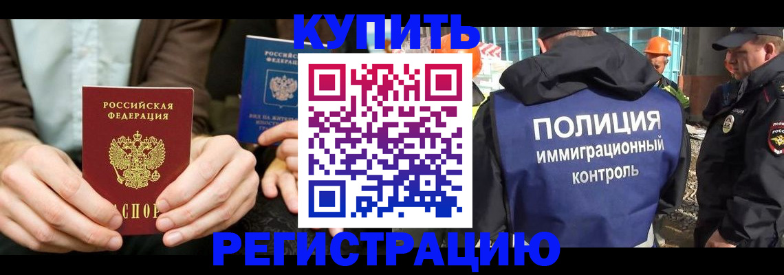 временная регистрация надежно в Хилке