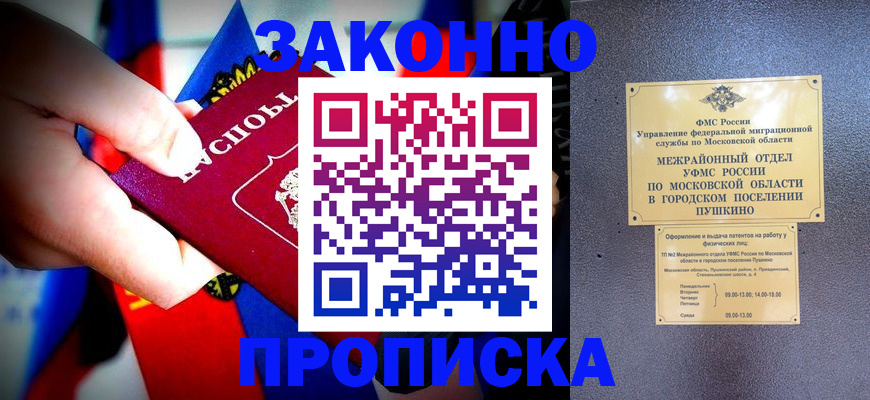 прописка для кредита в Хилке