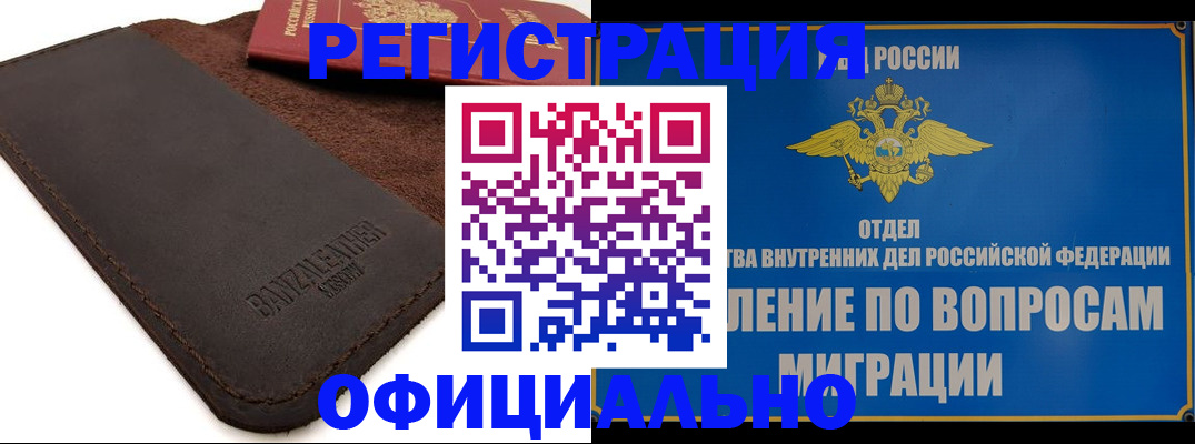 прописка гарантия в Хилке