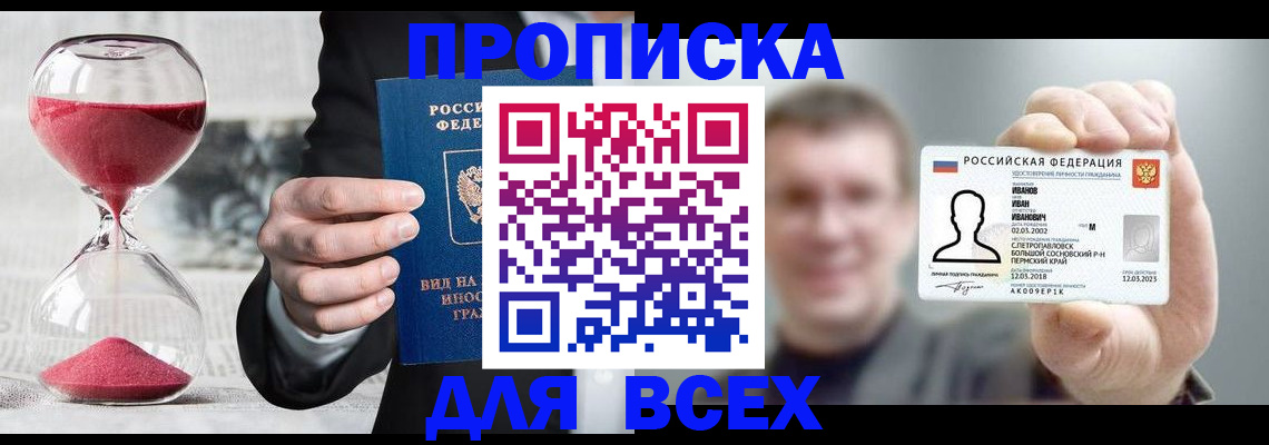 прописка в квартире в Хилке