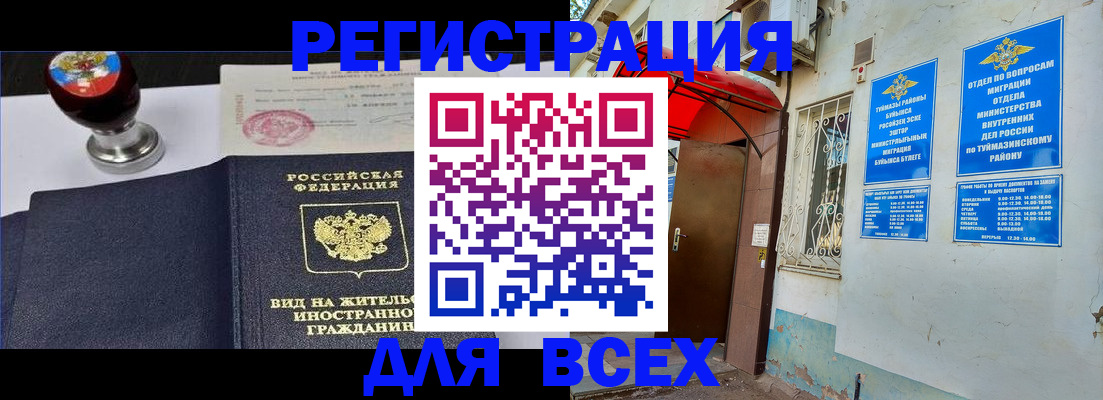 временная регистрация для школы в Хилке