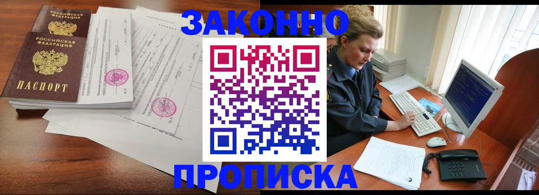 прописка штамп в Хилке
